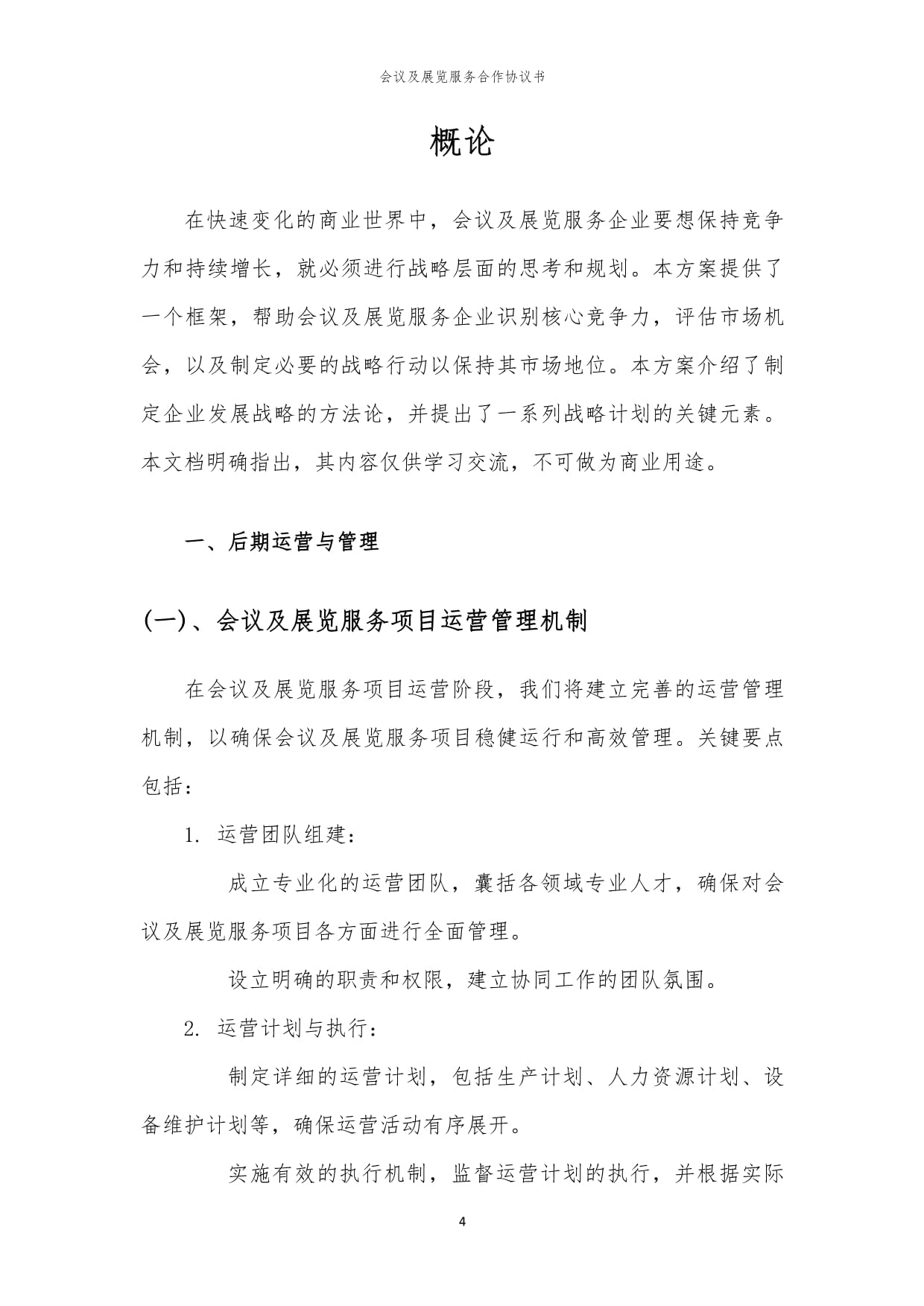 2024年會議及展覽服務(wù)合作協(xié)議書