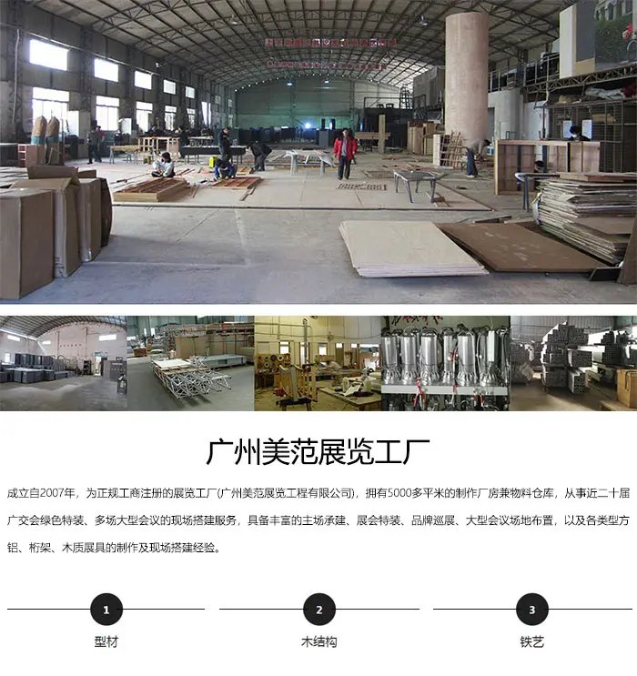 廣州展覽搭建工廠設(shè)計(jì) 潮州廣州展覽搭建工廠 美范好口碑